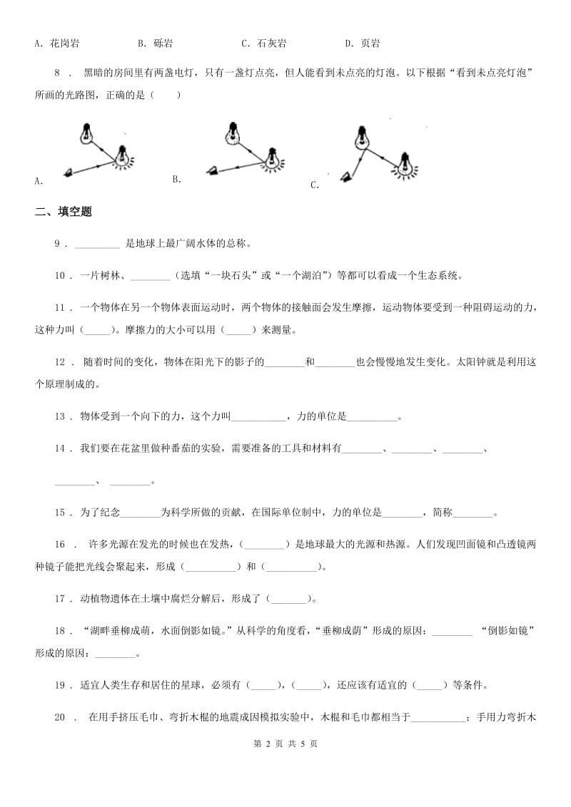 2020版五年级上册期末质量检测科学试卷 (3)C卷_第2页