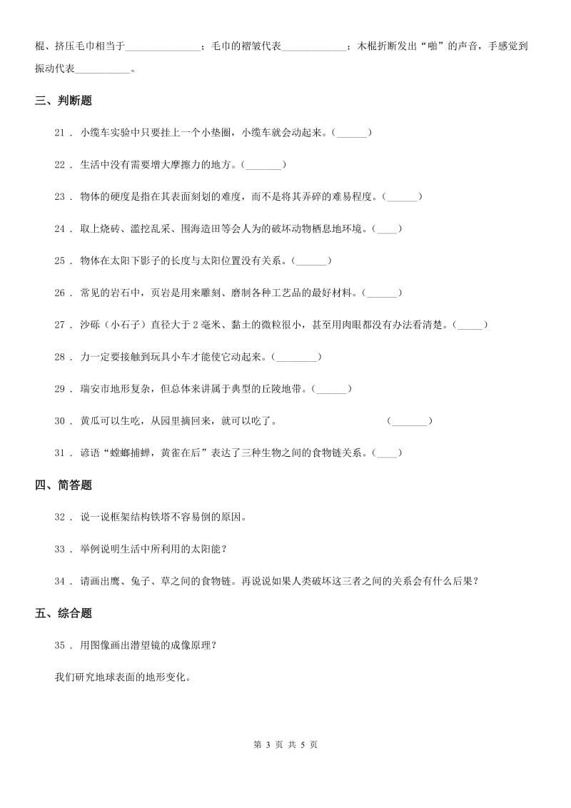 2020版五年级上册期末质量检测科学试卷 (3)C卷_第3页