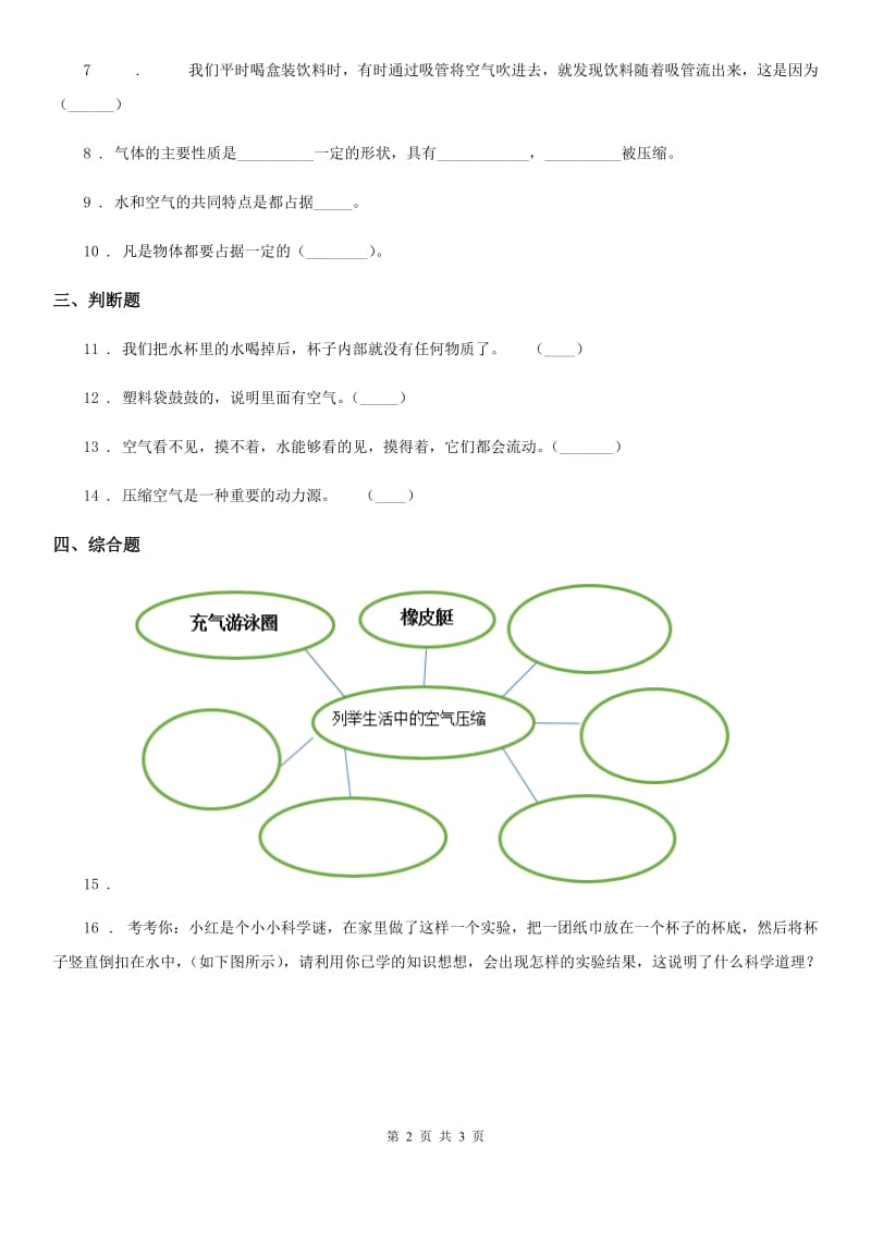 科学2019-2020学年度三年级上册4.6 空气占据空间吗练习卷C卷_第2页