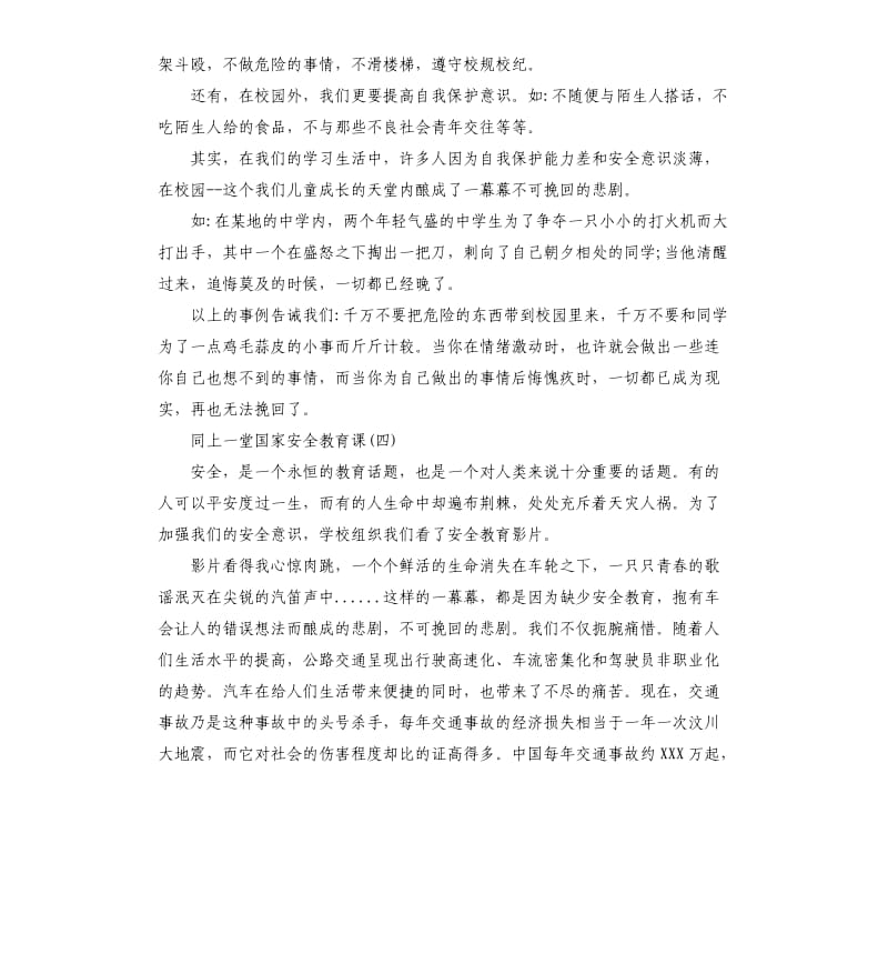 关于2020同上一堂国家安全教育课观后感学习心得5篇_第3页