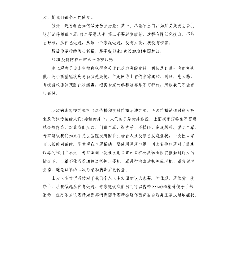 关于中小学开学思政课观后感学习心得5篇2020_第2页