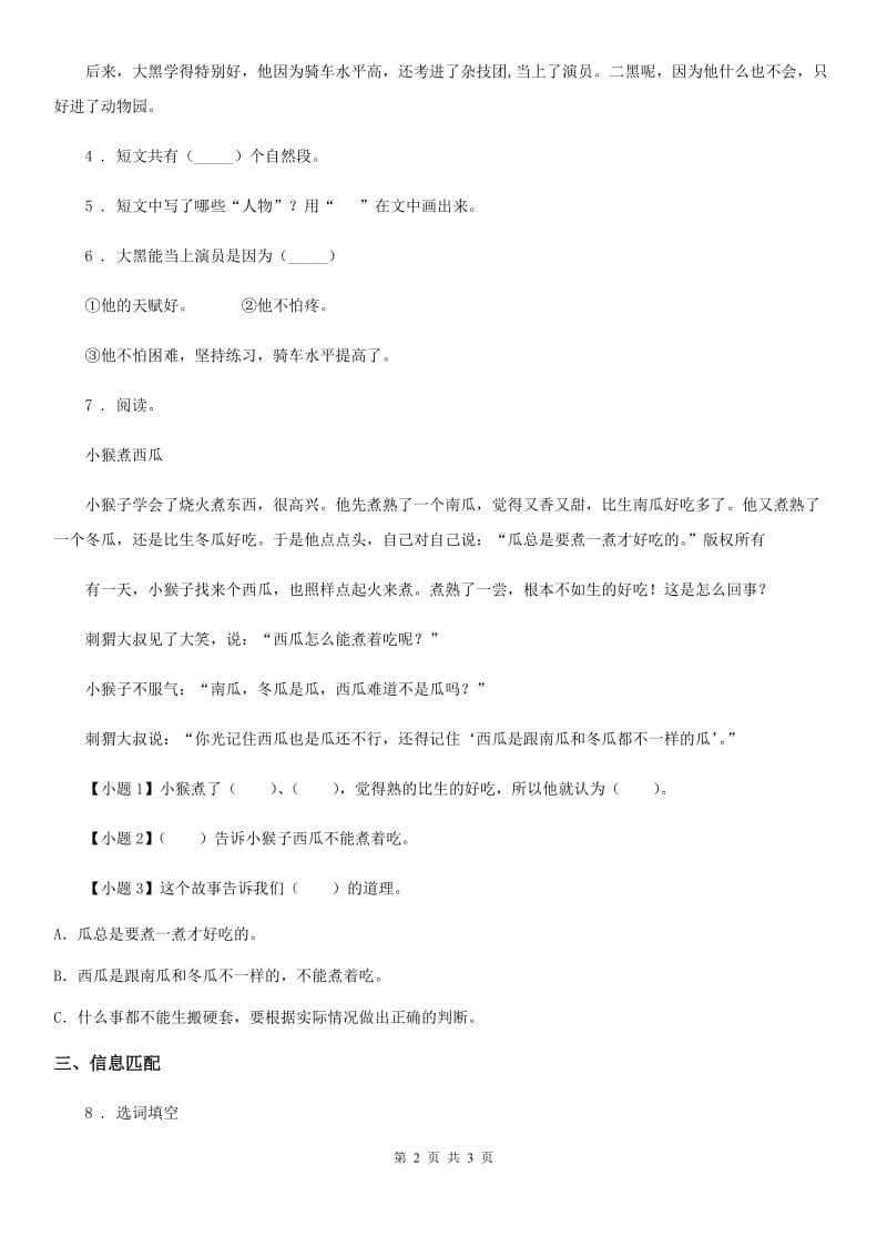 石家庄市2020年（春秋版）语文一年级下册18 小猴子下山练习卷（I）卷_第2页