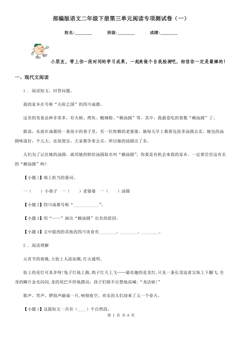 部编版语文二年级下册第三单元阅读专项测试卷（一）_第1页