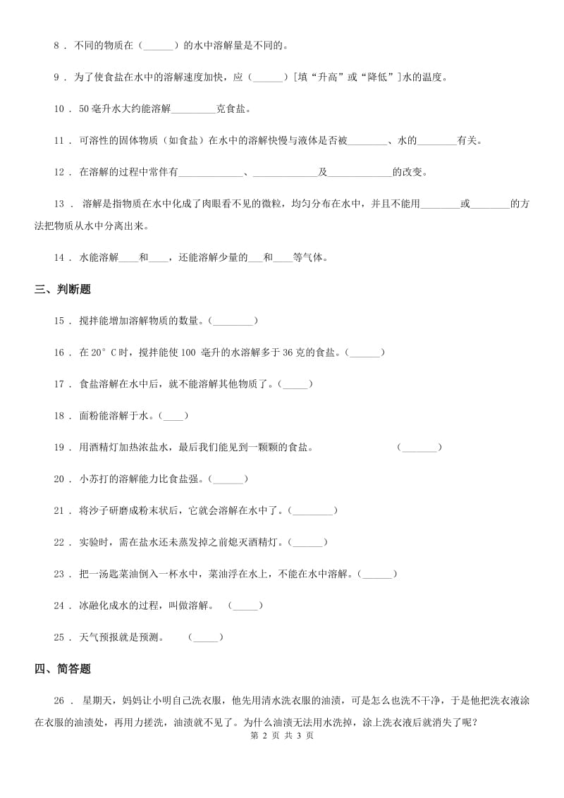 北京市科学三年级上册第三单元检测卷_第2页