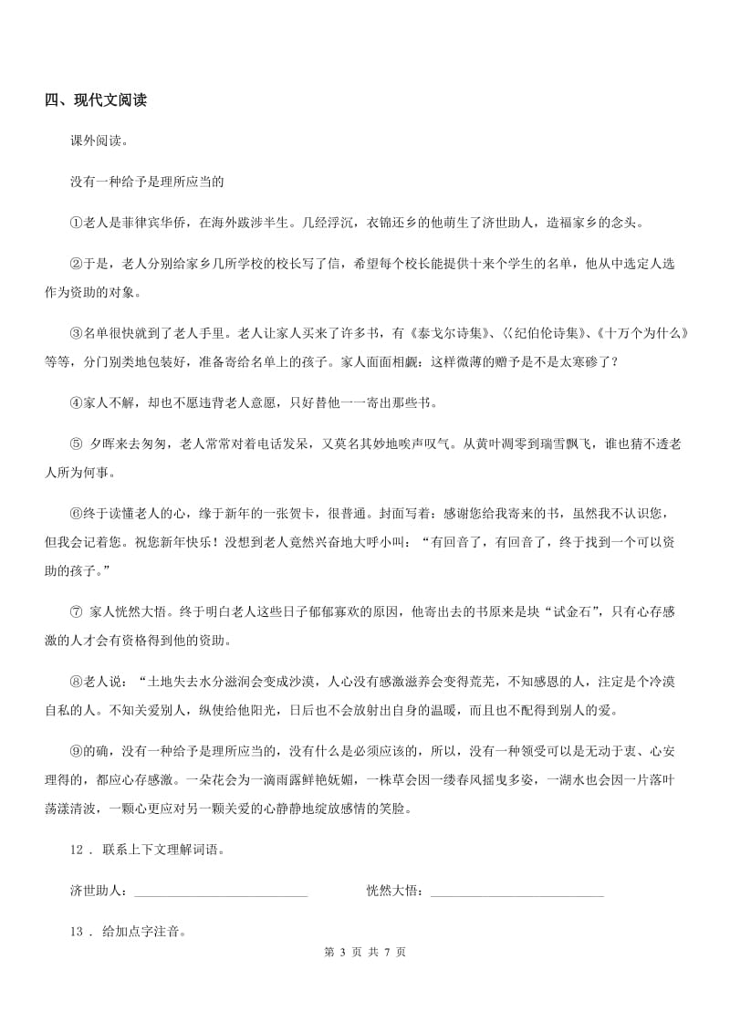 部编版语文五年级下册第三单元综合性学习 我爱你汉字练习卷(模拟)_第3页