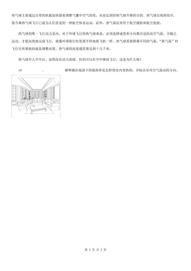 科学2020版三年级上册第6课时 我们来做“热气球”D卷_第2页