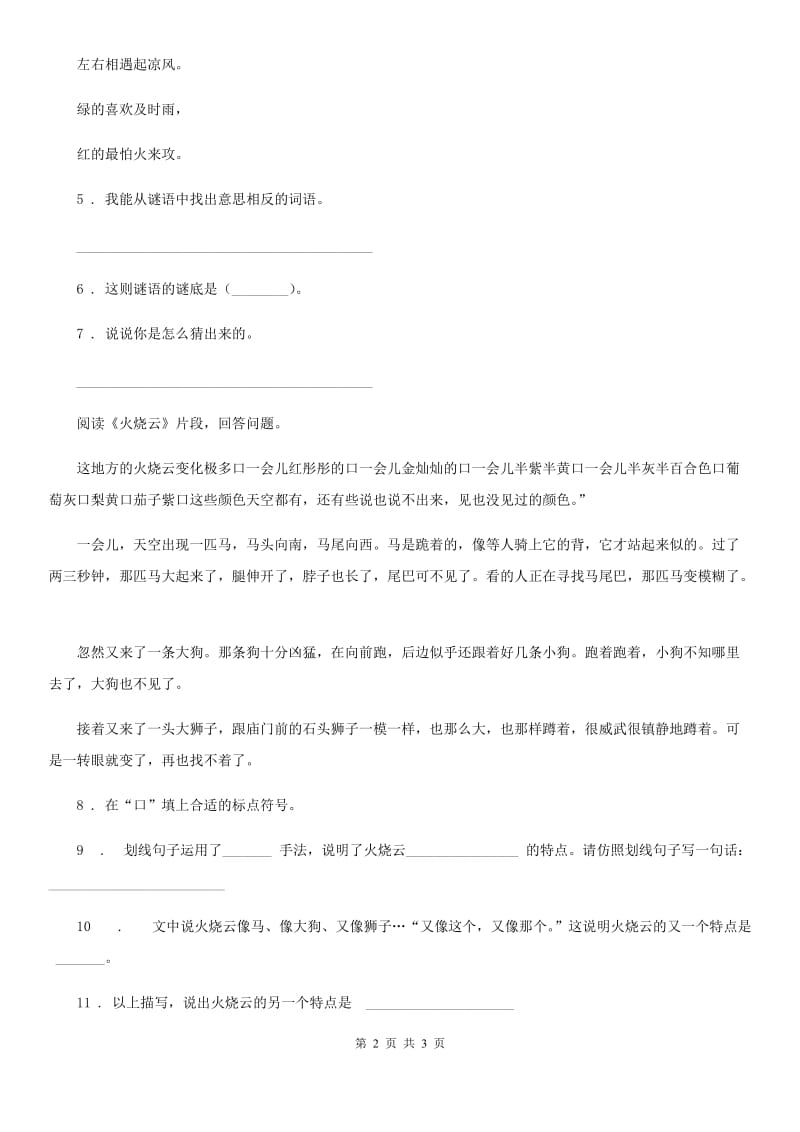 陕西省2020年（春秋版）语文五年级下册13 人物描写一组练习卷（II）卷_第2页