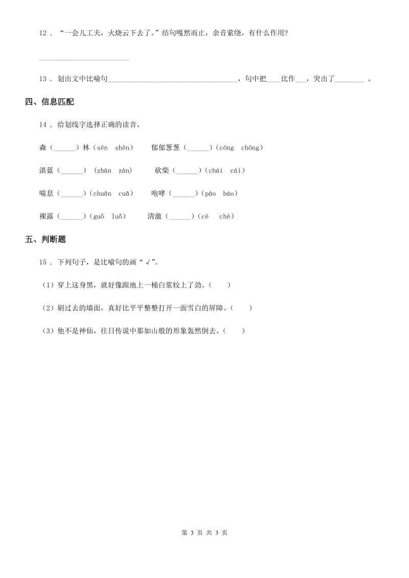 陕西省2020年（春秋版）语文五年级下册13 人物描写一组练习卷（II）卷_第3页