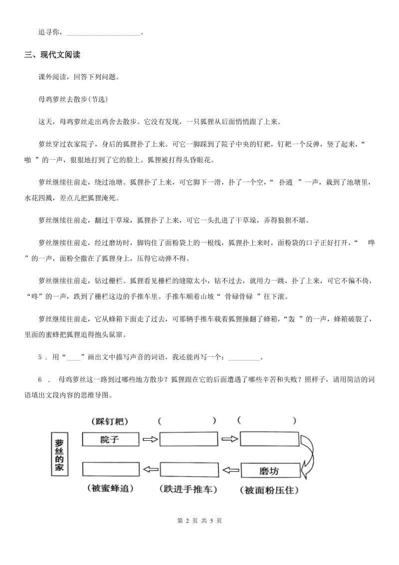 郑州市2019年二年级上册期末素质检测语文试卷（一）（I）卷_第2页