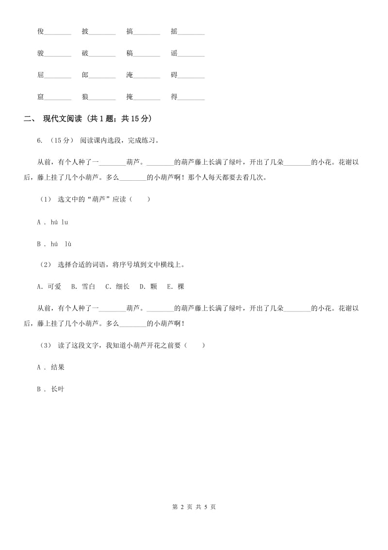 西安市部编版小学语文一年级下册课文6.19棉花姑娘同步练习_第2页