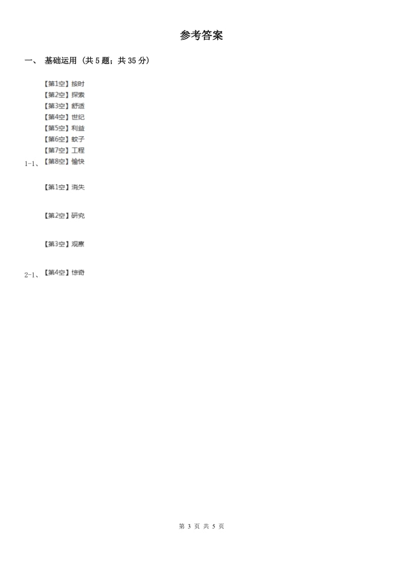 西安市部编版小学语文一年级下册课文6.19棉花姑娘同步练习_第3页