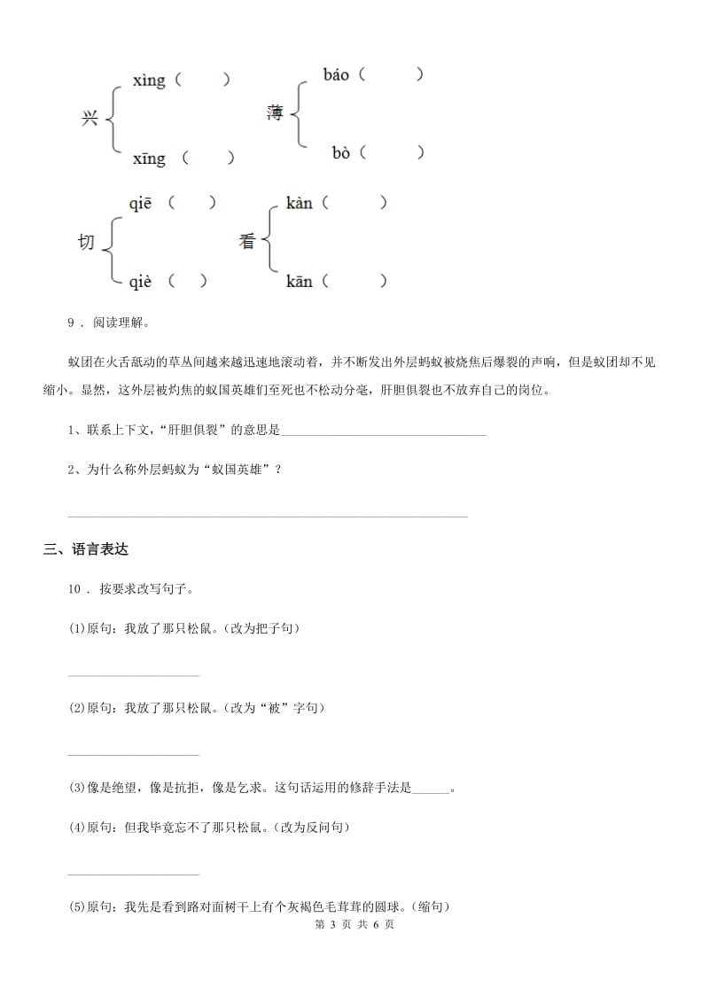 四年级上册期末高分突破语文试卷（三）_第3页