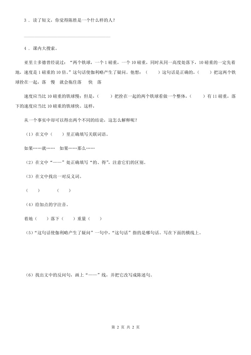 陕西省2019-2020学年语文五年级下册9 军神（II）卷_第2页