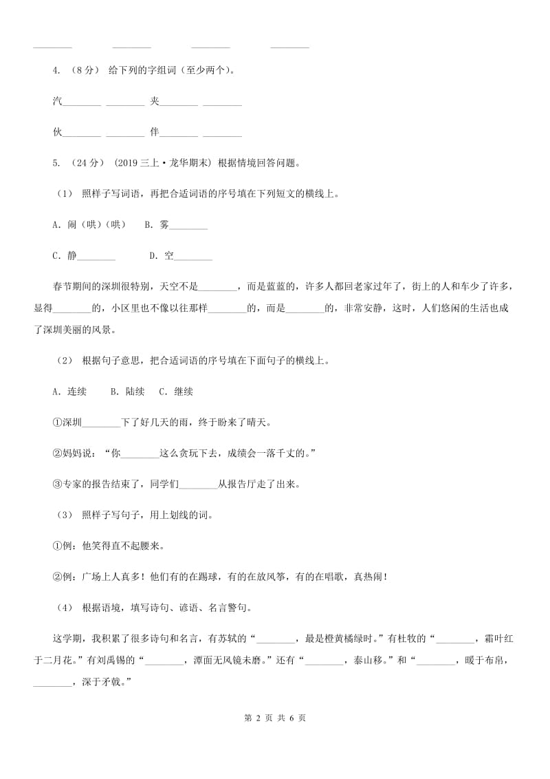 重庆市部编版小学语文一年级下册课文5 17动物王国开大会同步练习_第2页