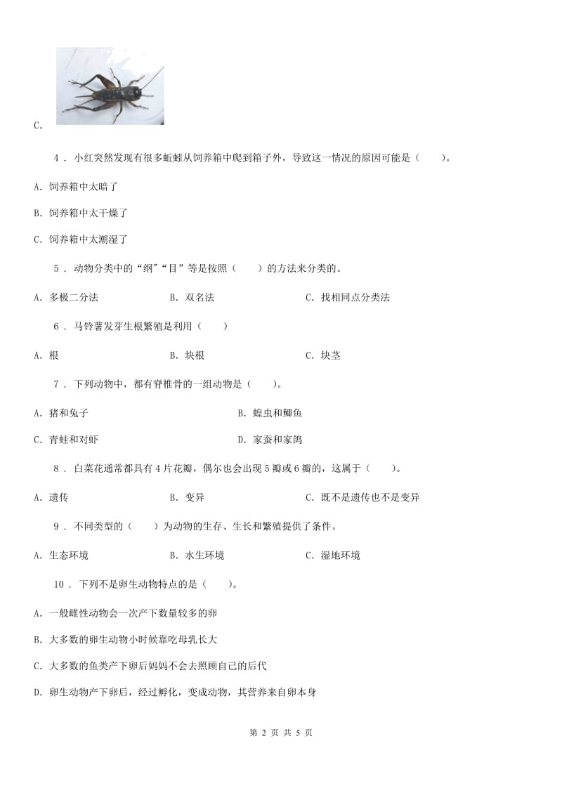 科学2020版六年级上册第四单元测试卷（I）卷_第2页