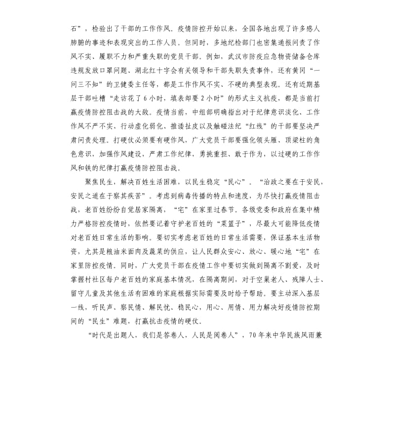 2020同上一堂讲战疫故事铸强国使命思政课心得的体会作文5篇_第2页