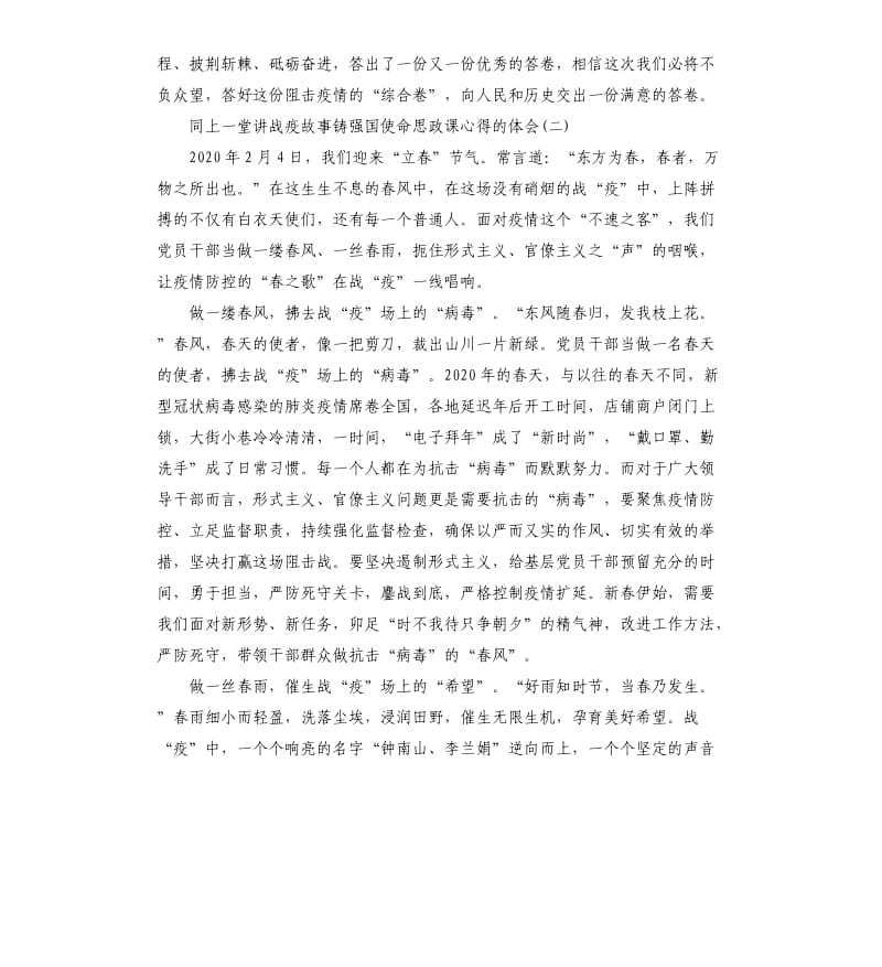 2020同上一堂讲战疫故事铸强国使命思政课心得的体会作文5篇_第3页