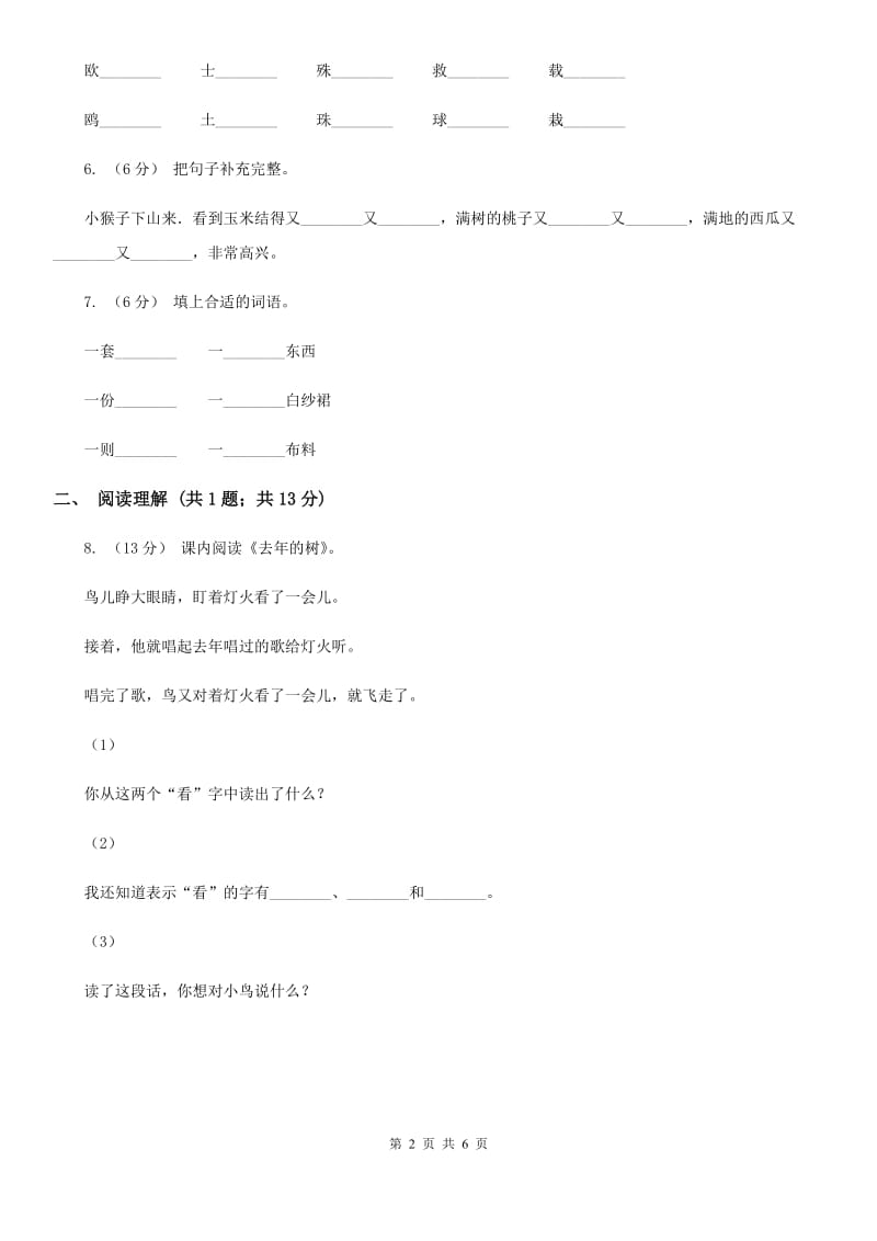 部编版2019-2020学年一年级下册语文课文4荷叶圆圆同步练习（I）卷_第2页