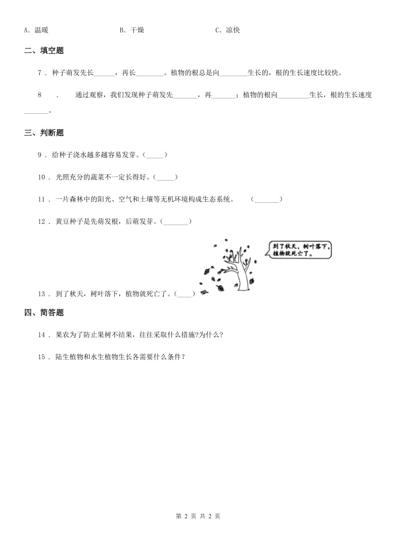 科学二年级下册2.6 动手种蔬菜练习卷_第2页