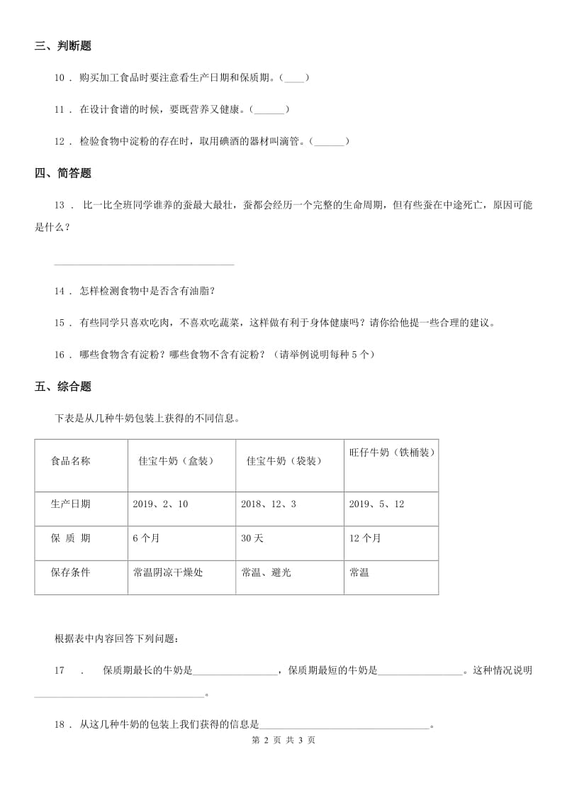 科学2019-2020学年度六年级上册2.1 食物中的营养练习卷B卷_第2页