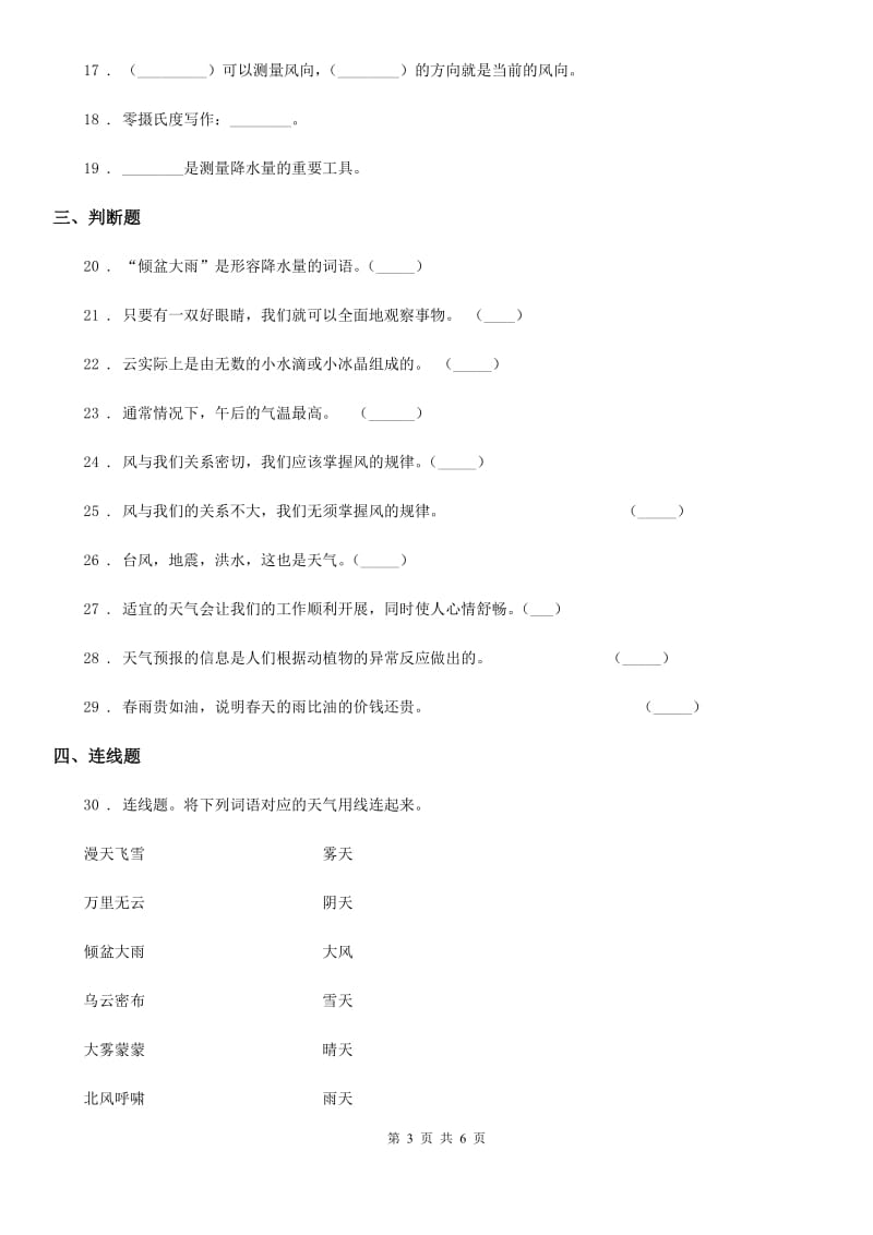 2019-2020学年四年级（上）科学测试卷（二） （第一单元 B卷）B卷_第3页