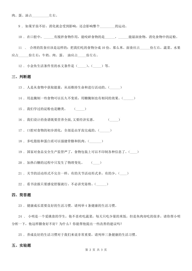 北京市科学四年级上册第四单元测试卷_第2页