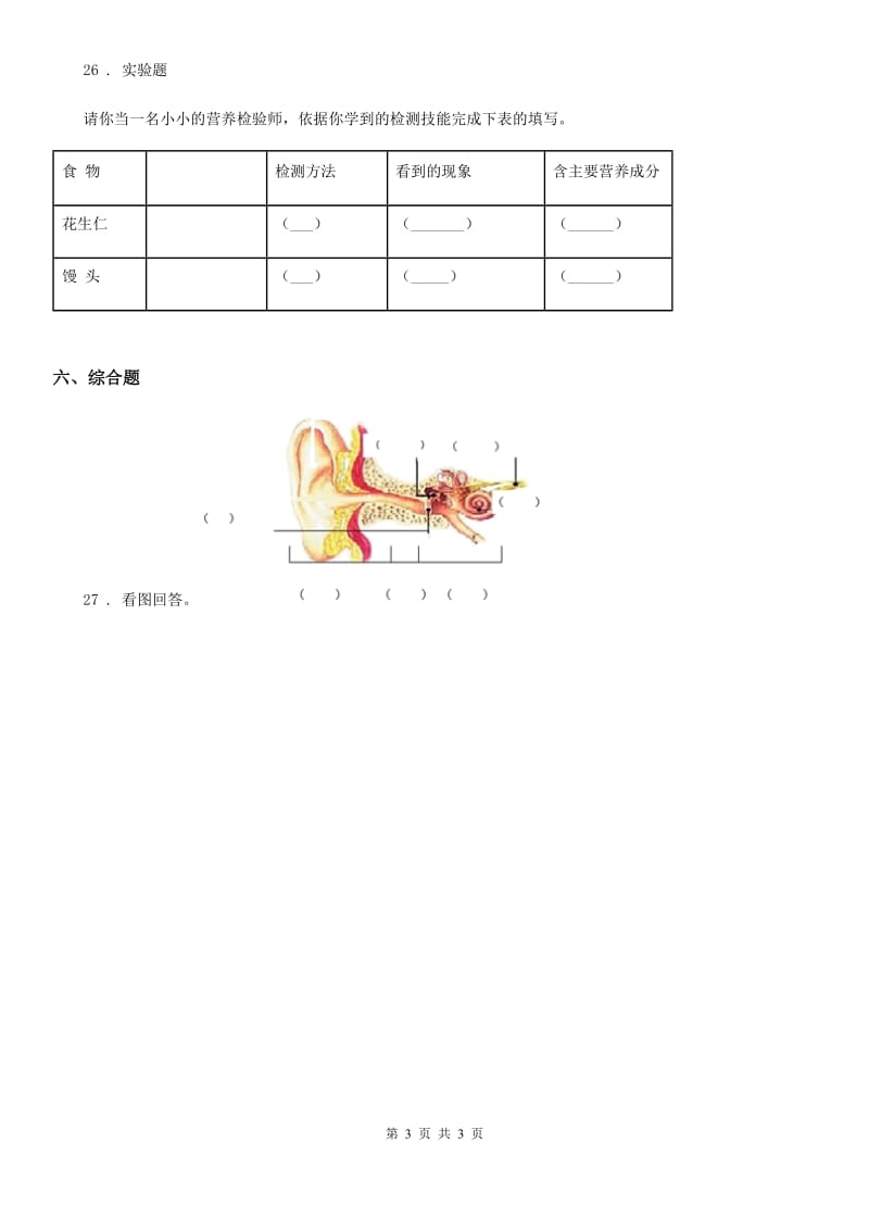 北京市科学四年级上册第四单元测试卷_第3页