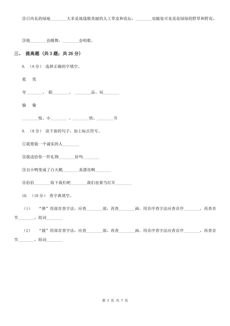 济南市部编版一年级上册语文课文4第14课《小蜗牛》同步测试_第3页