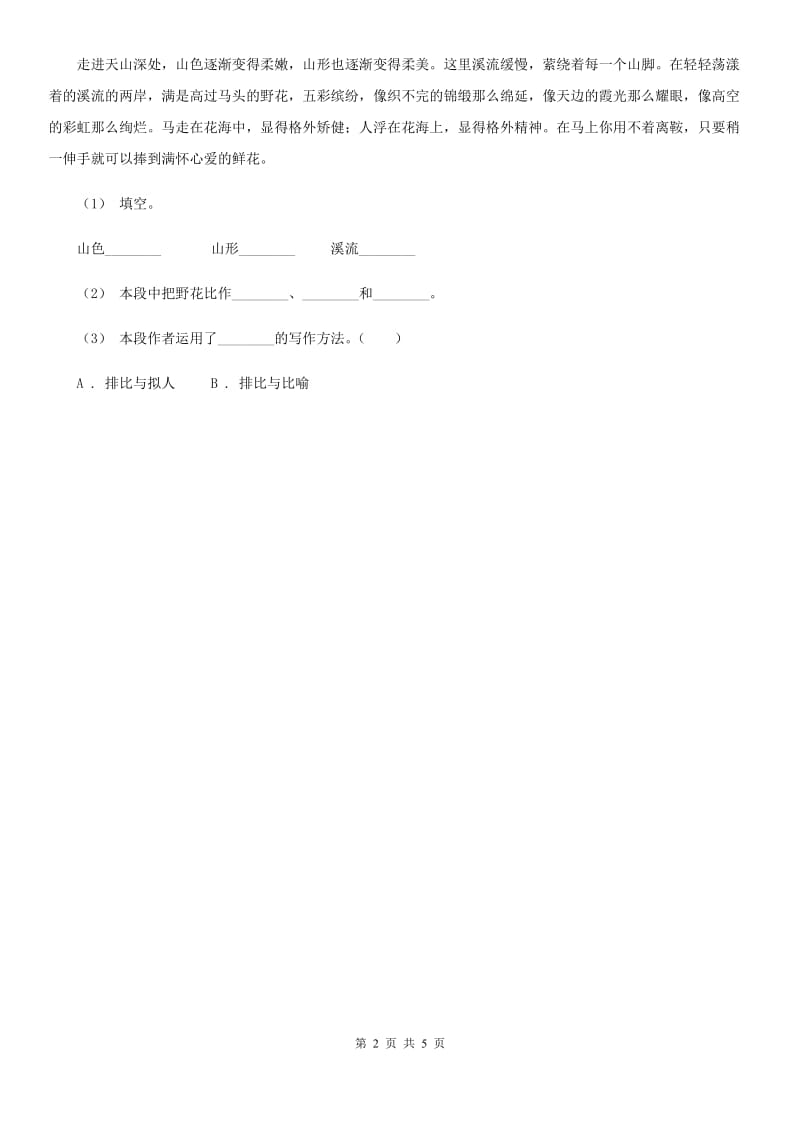 贵州省部编版小学语文一年级下册课文6.19棉花姑娘同步练习_第2页