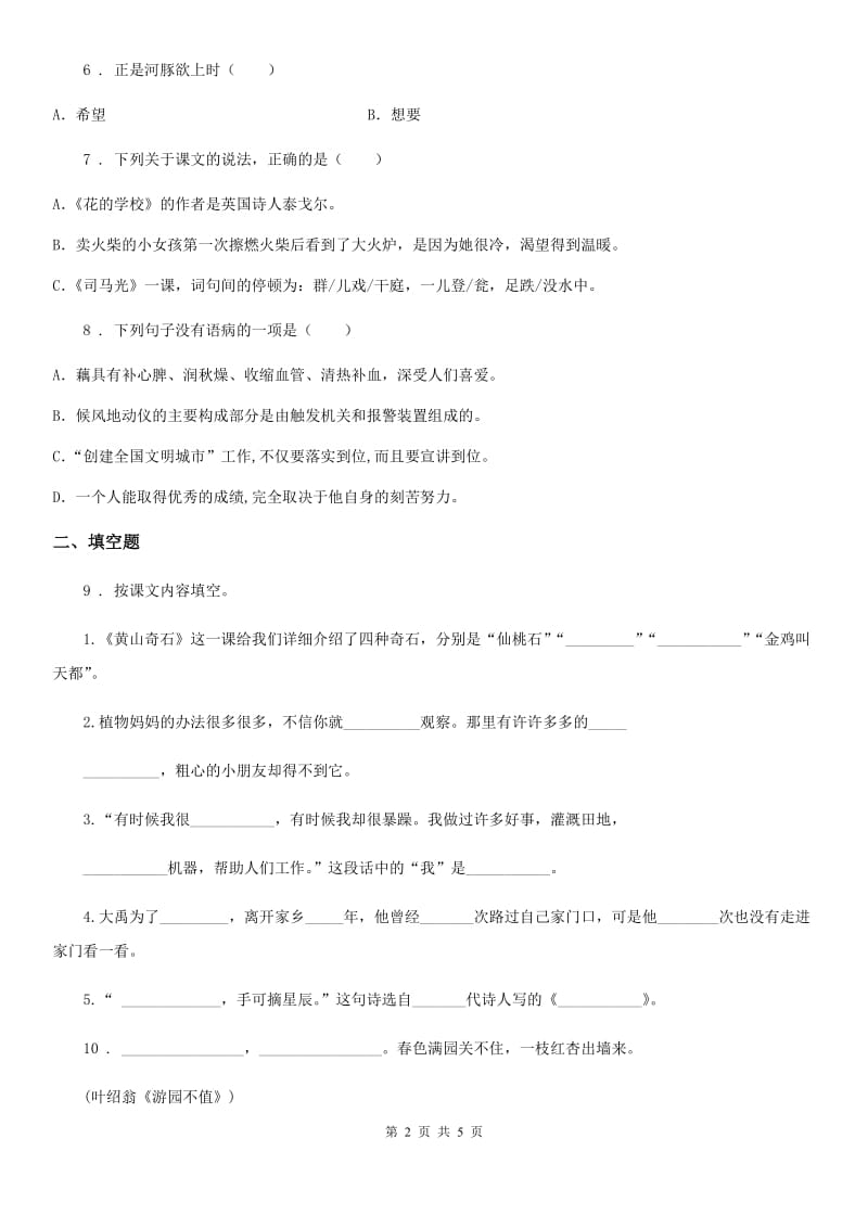 重庆市2019版语文三年级下册9 古诗三首练习卷（II）卷_第2页