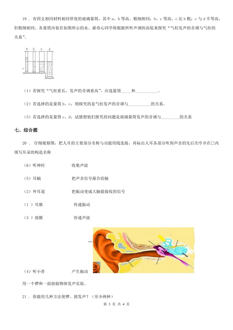 科学2020届四年级上册3.2 声音是怎样产生的练习卷B卷_第3页