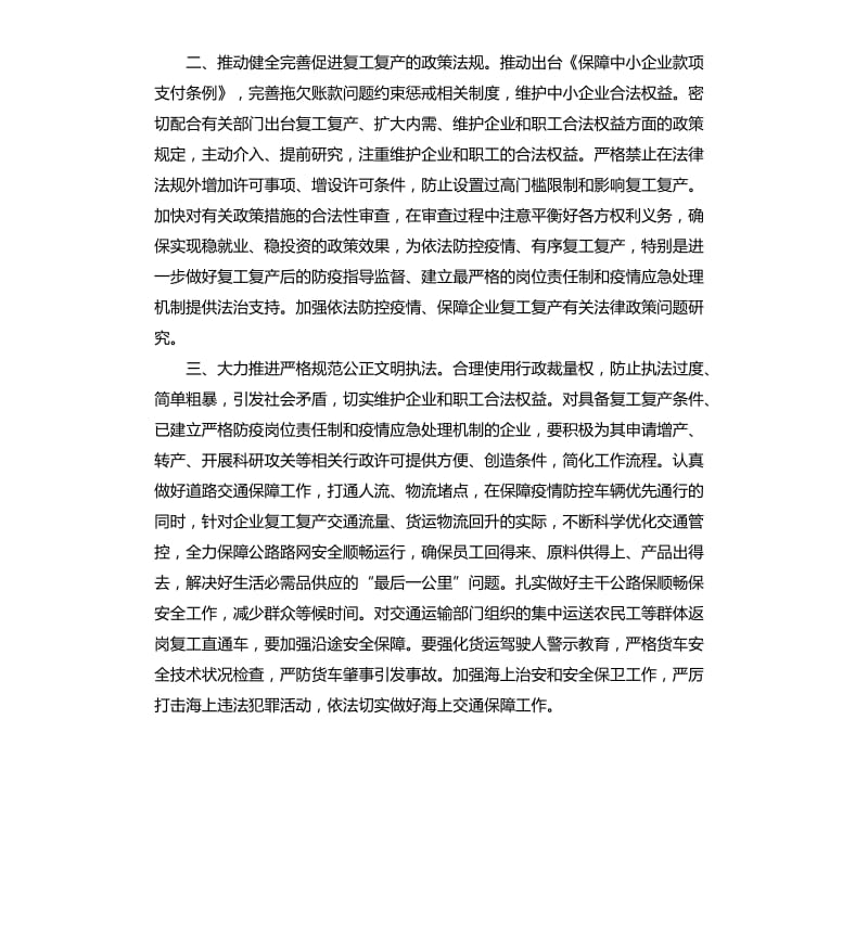 关于政法机关依法保障疫情防控期间复工复产的意见_第2页