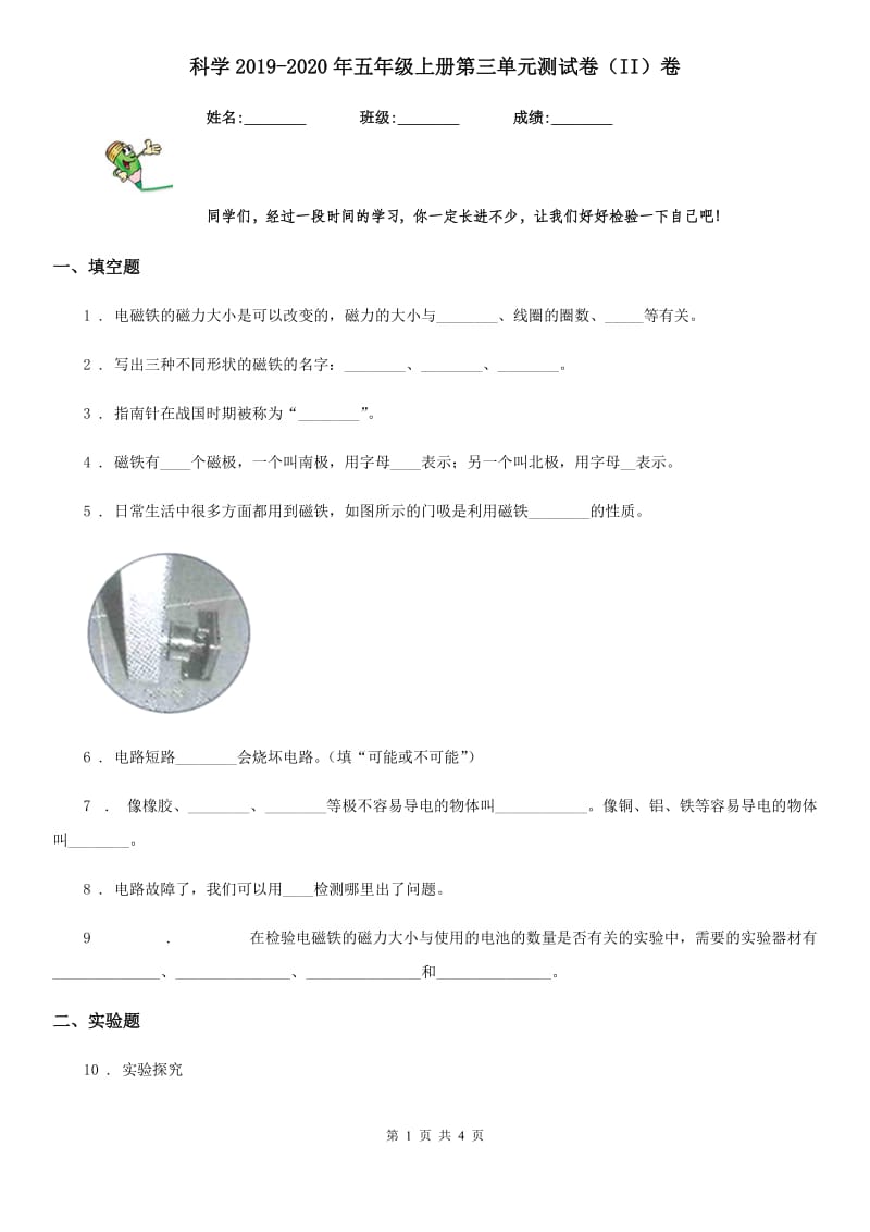 科学2019-2020年五年级上册第三单元测试卷（II）卷（模拟）_第1页