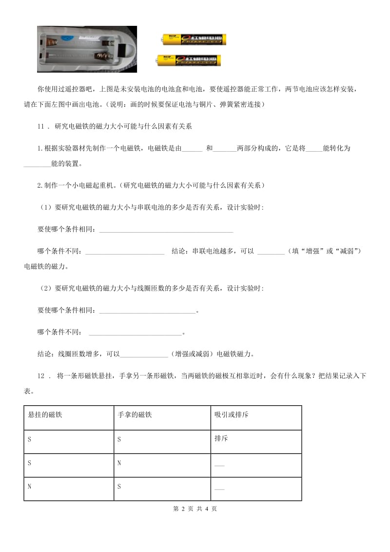 科学2019-2020年五年级上册第三单元测试卷（II）卷（模拟）_第2页