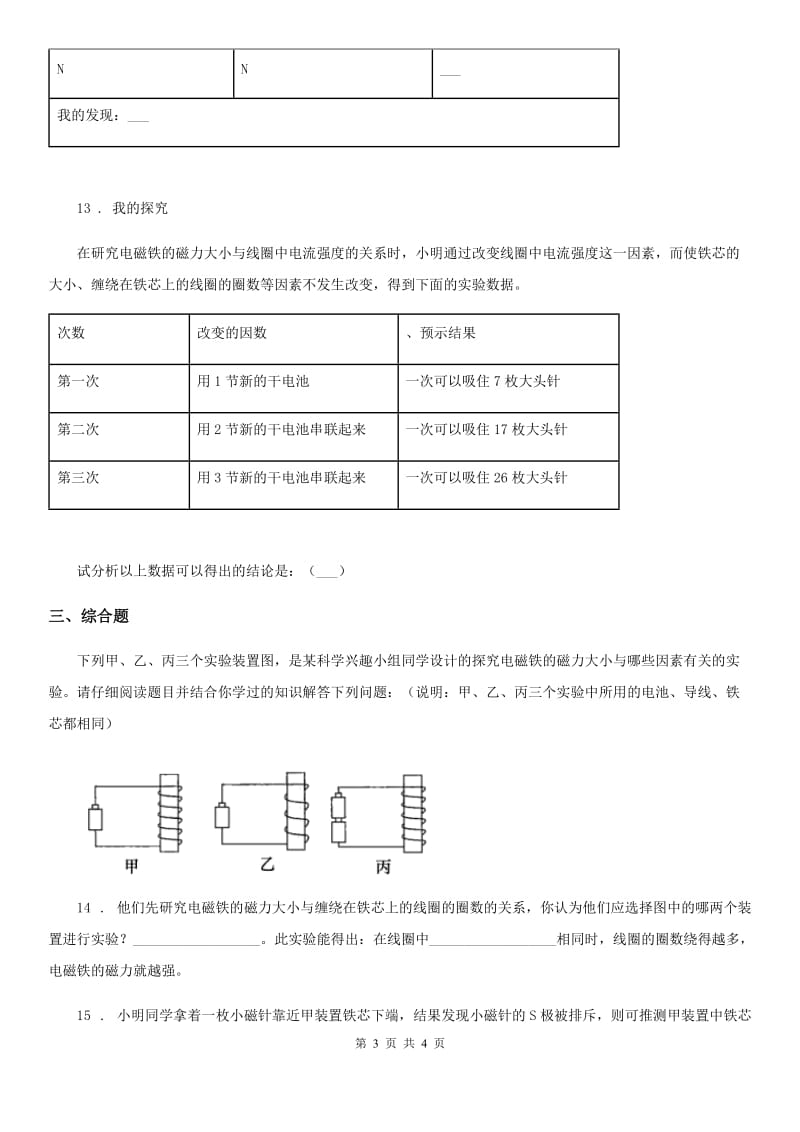 科学2019-2020年五年级上册第三单元测试卷（II）卷（模拟）_第3页