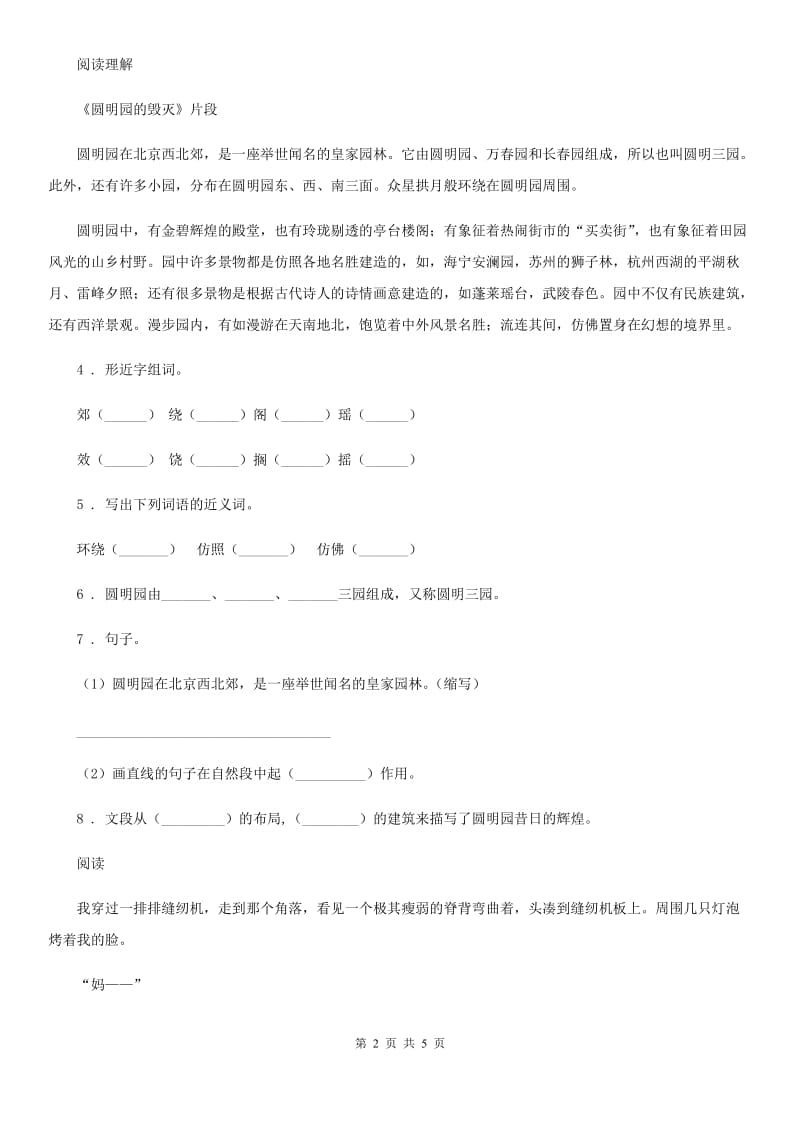 贵州省2020年语文五年级上册期末专项训练：课外阅读理解（五）（I）卷_第2页