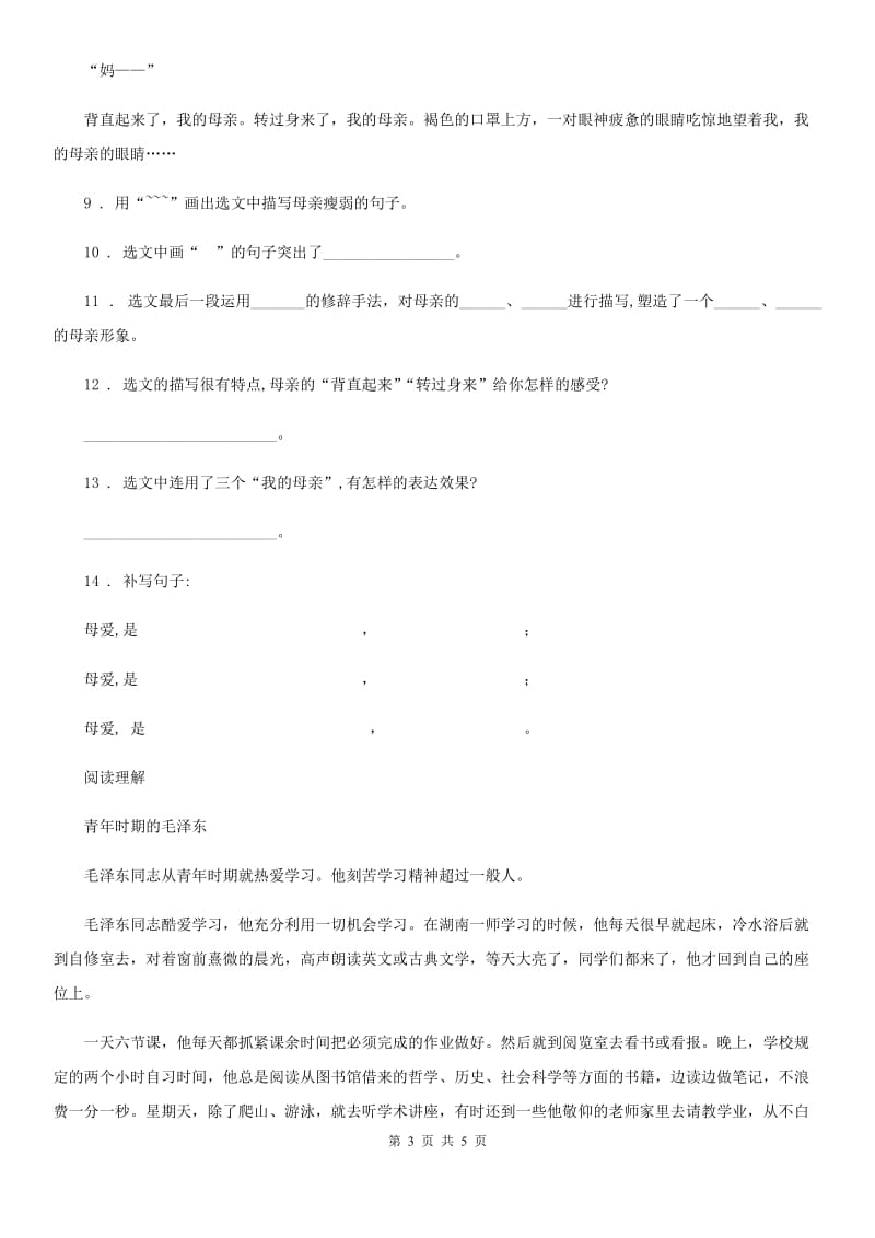 贵州省2020年语文五年级上册期末专项训练：课外阅读理解（五）（I）卷_第3页