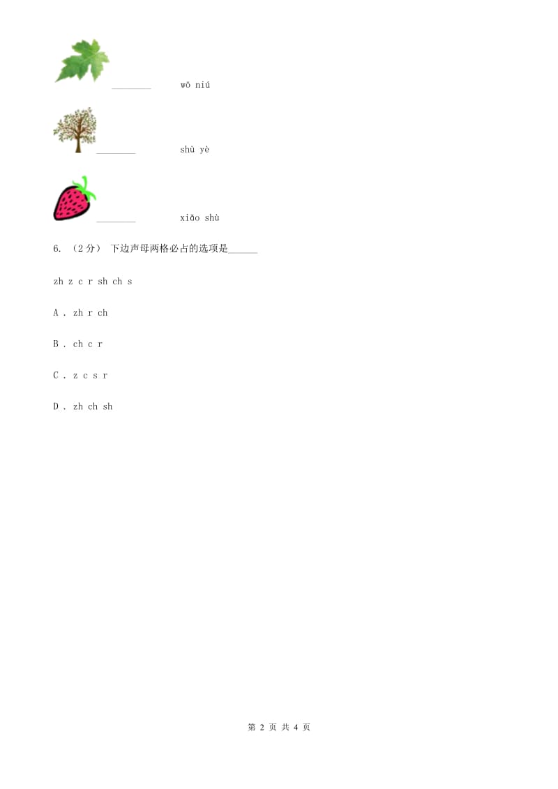 部编版2019-2020学年一年级上册语文汉语拼音《zh ch sh r》同步练习（II）卷_第2页