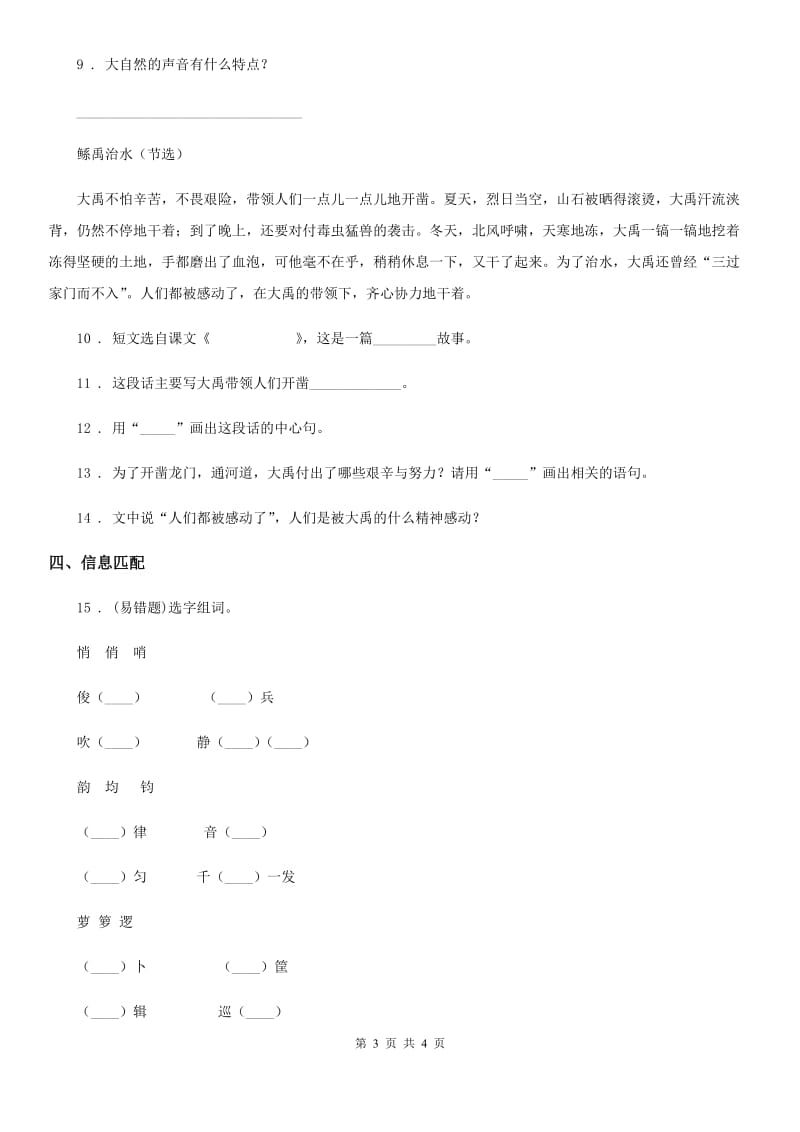 武汉市2020年二年级下册期中检测语文试卷（I）卷_第3页