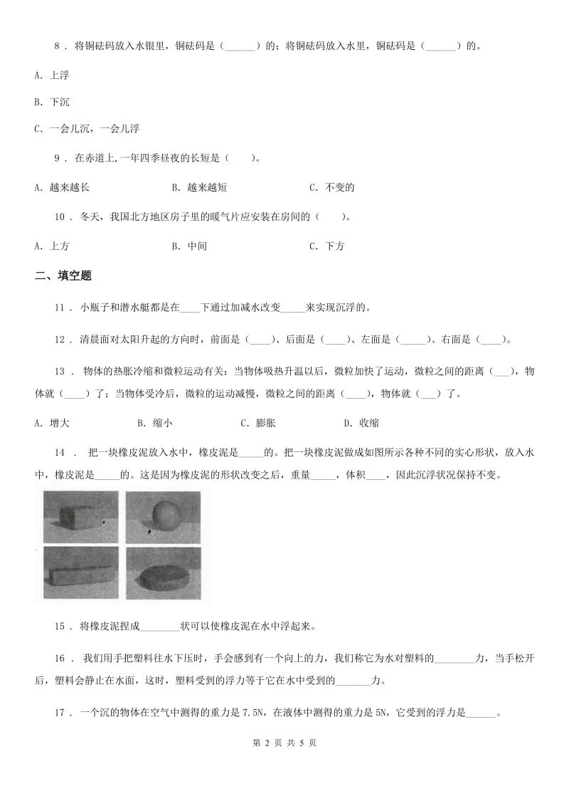 2020版五年级下册期末考试科学试卷C卷精编_第2页