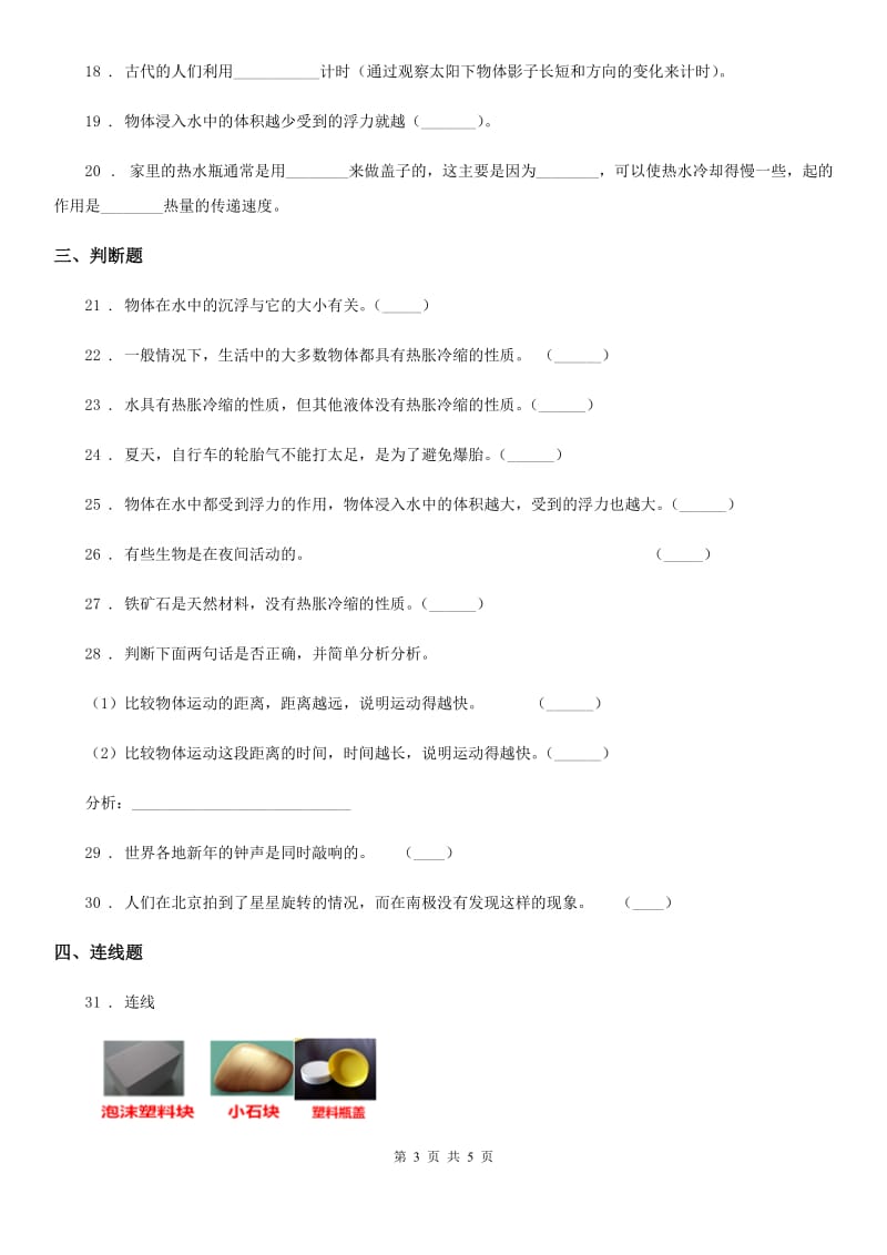 2020版五年级下册期末考试科学试卷C卷精编_第3页