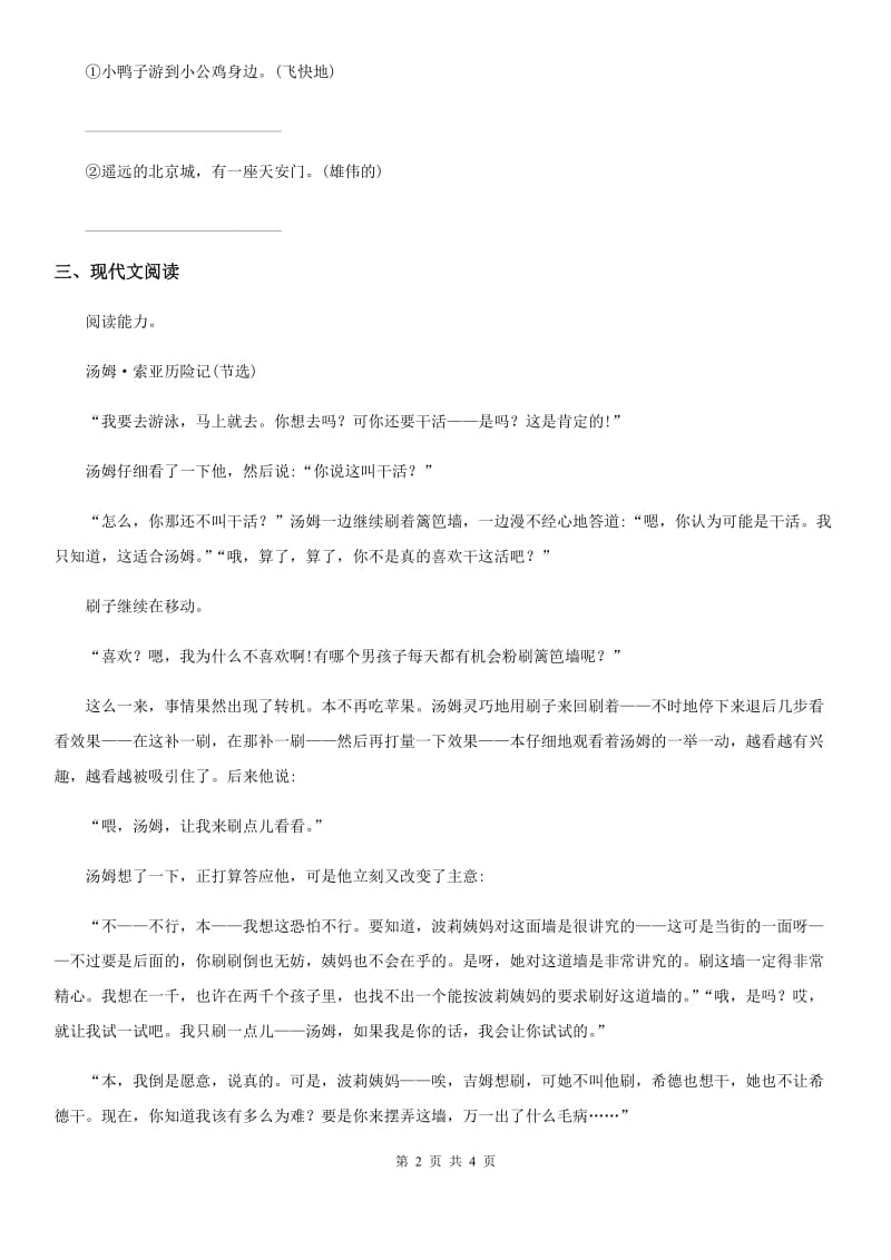 语文六年级下册第二单元综合测试卷_第2页