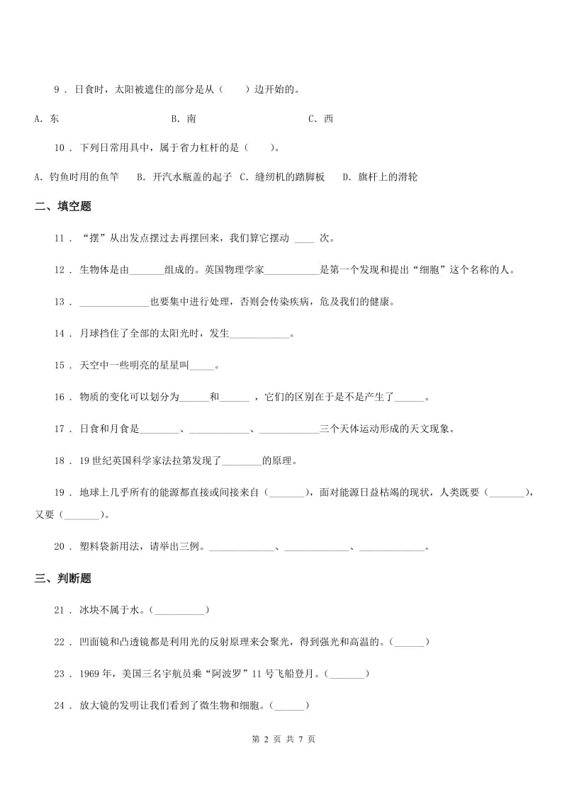 六年级下册小升初学业水平检测精英百分科学试卷（二）_第2页