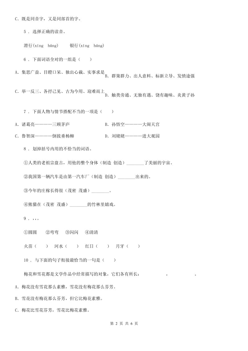 拉萨市2020年六年级下册期中测试语文试卷（I）卷_第2页