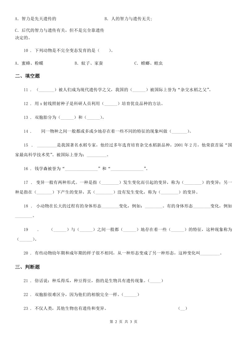 科学2020年六年级下册第二单元遗传与变异测试卷C卷_第2页