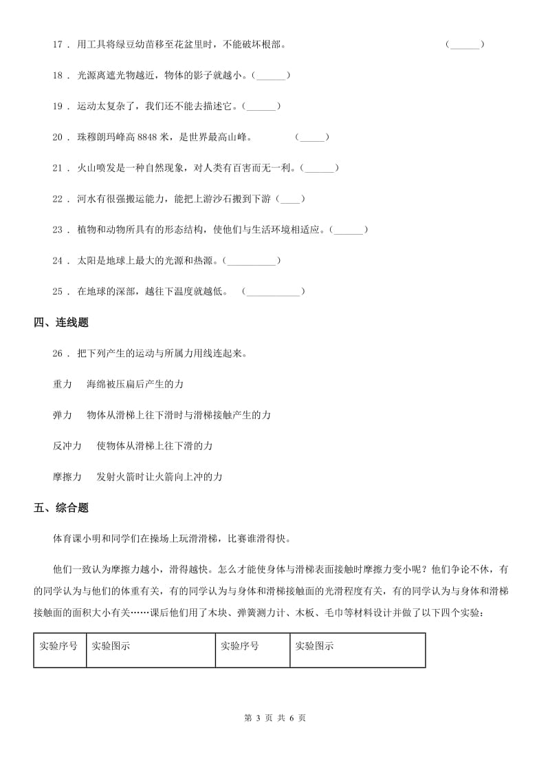 北京市五年级上册期末考试科学试卷（9）_第3页