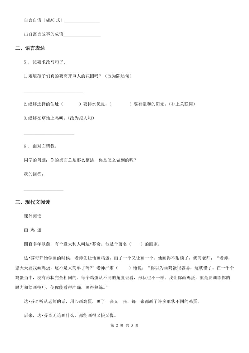 河北省2019版语文二年级下册第五单元测试卷（I）卷_第2页