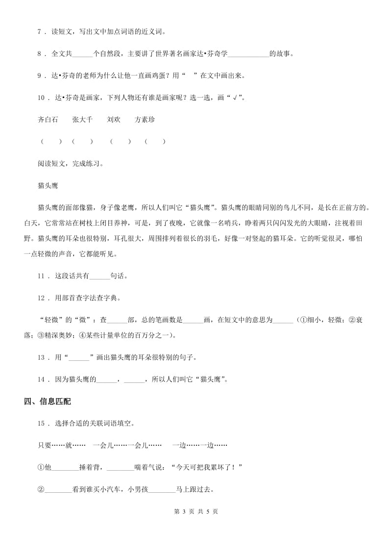 河北省2019版语文二年级下册第五单元测试卷（I）卷_第3页