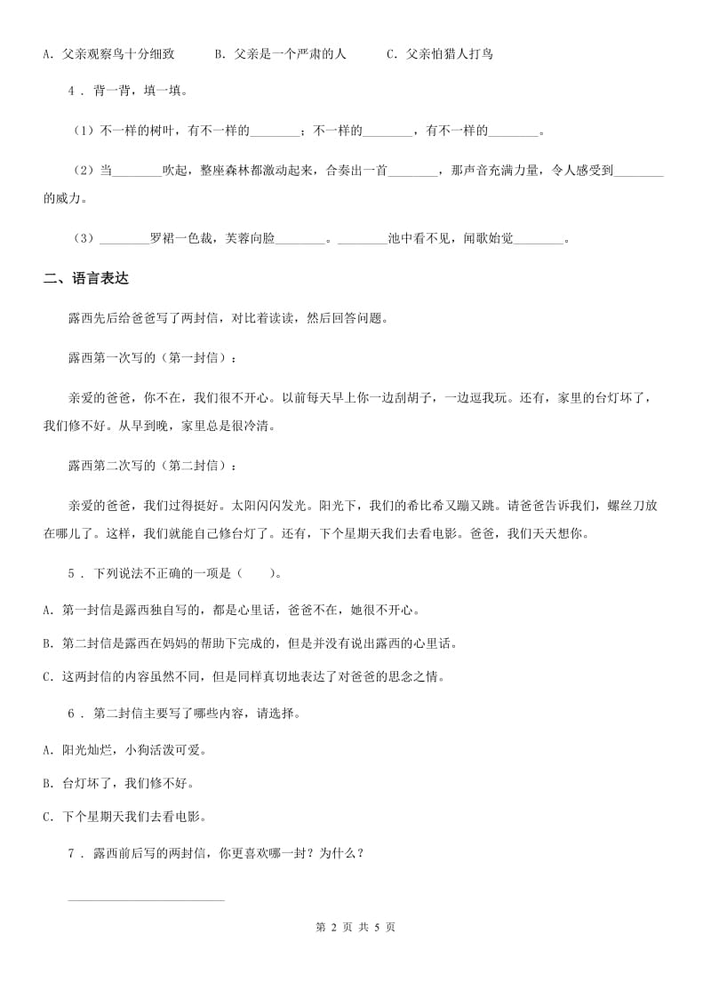 成都市2020年（春秋版）语文四年级下册7 纳米技术就在我们身边练习卷（I）卷_第2页