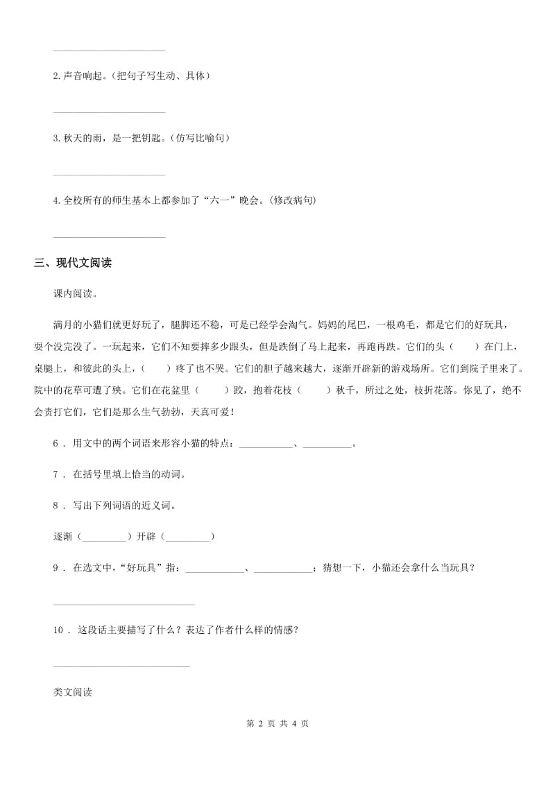 杭州市2019-2020年度语文四年级下册第四单元测试卷（II）卷_第2页